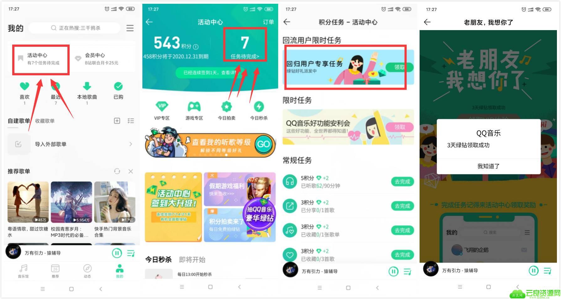 QQ音乐回归老用户抽3天绿钻