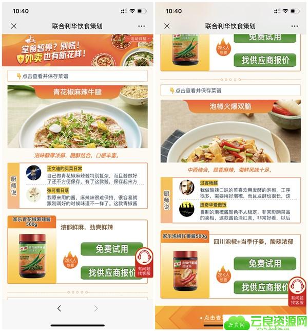 联合利华饮食策划免费领取麻辣酱泡椒仔姜酱2瓶 包邮到家