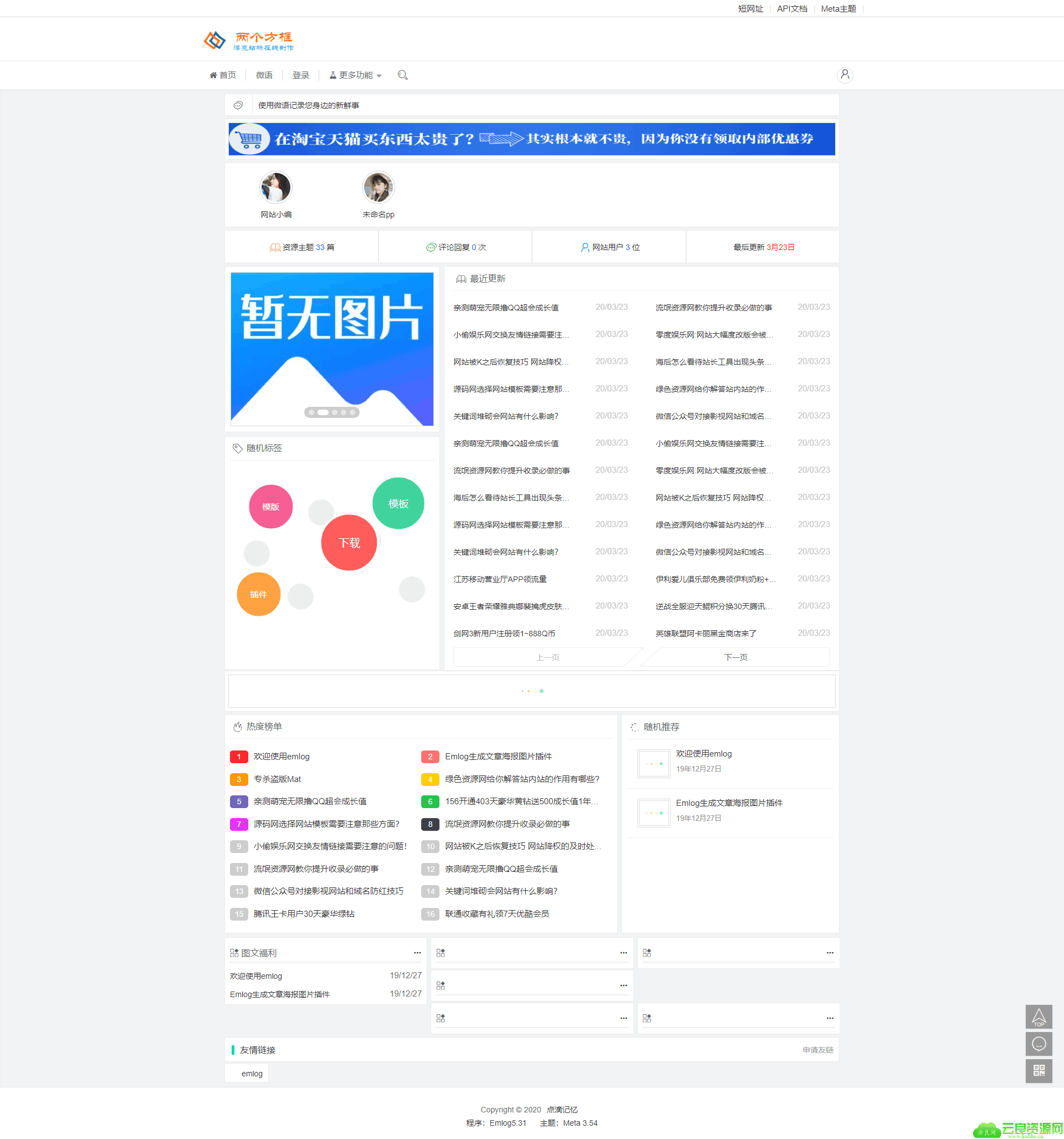 首发emlog好看的模板无需授权