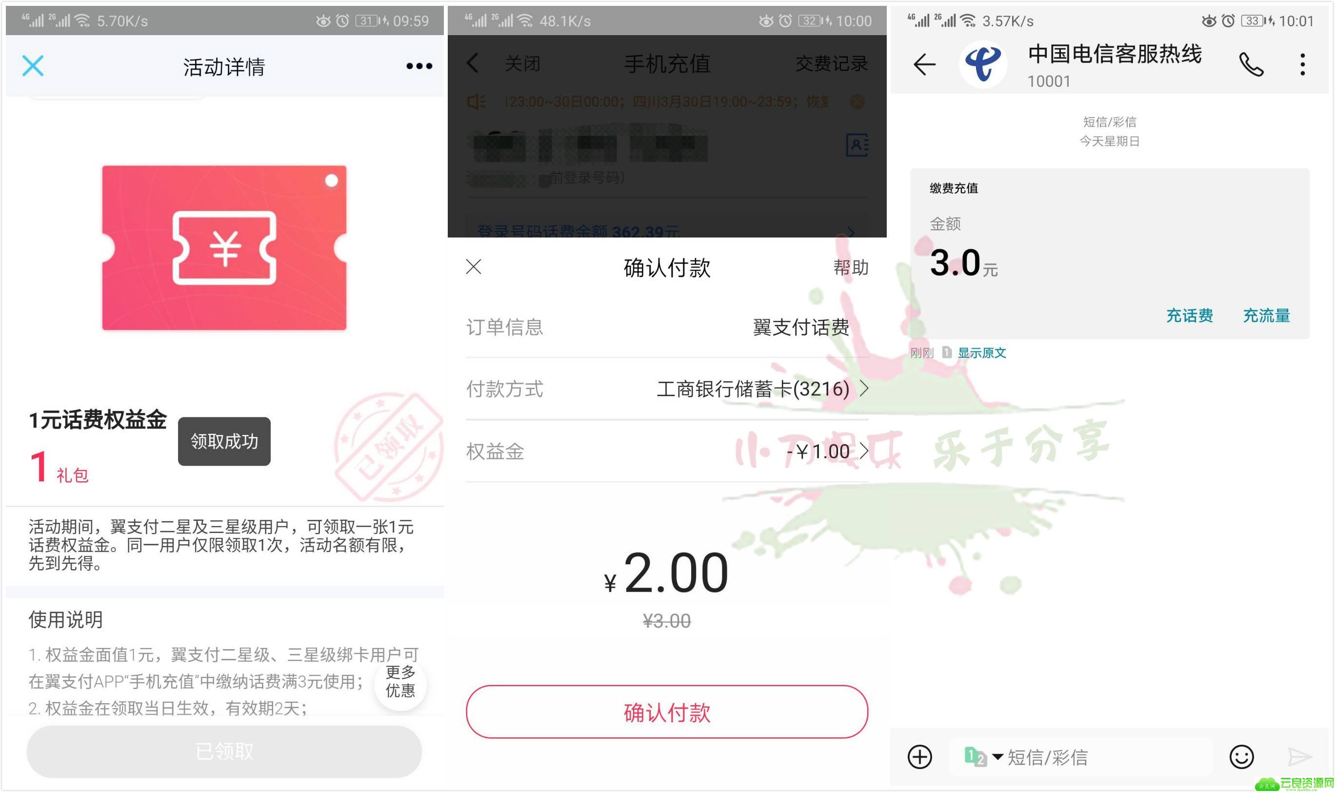 电信翼支付老用户2充3元话费