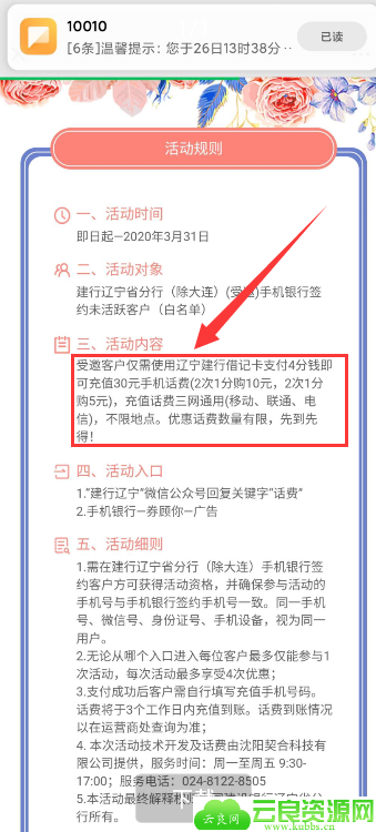 辽宁建行卡福利！四分钱冲30元话费