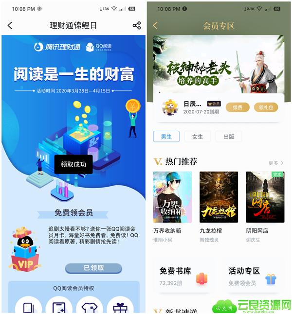 腾讯理财通锦鲤日免费领取1个月QQ图书VIP 无需兑换秒到账