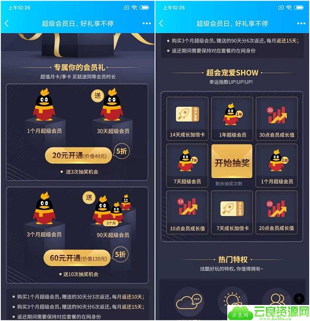 超级会员日 QQ超级会员买一送一 额外赠送抽奖机会