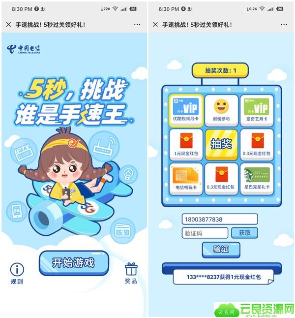 温州电信测手速抽0.3-1元现金红包 优酷爱奇艺月卡 星巴克礼品卡