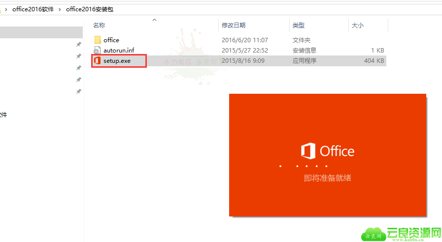 Office2016全套KMS激活版