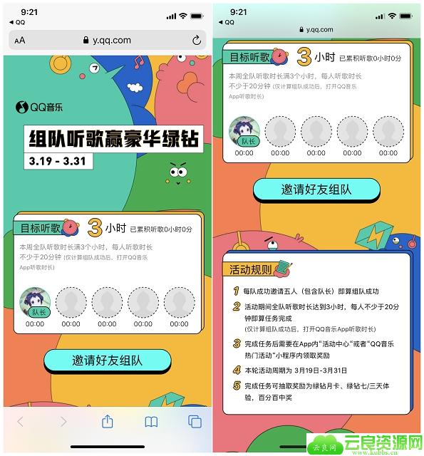 新一期 组队听歌三小时 抽取豪华绿钻3天~1个月