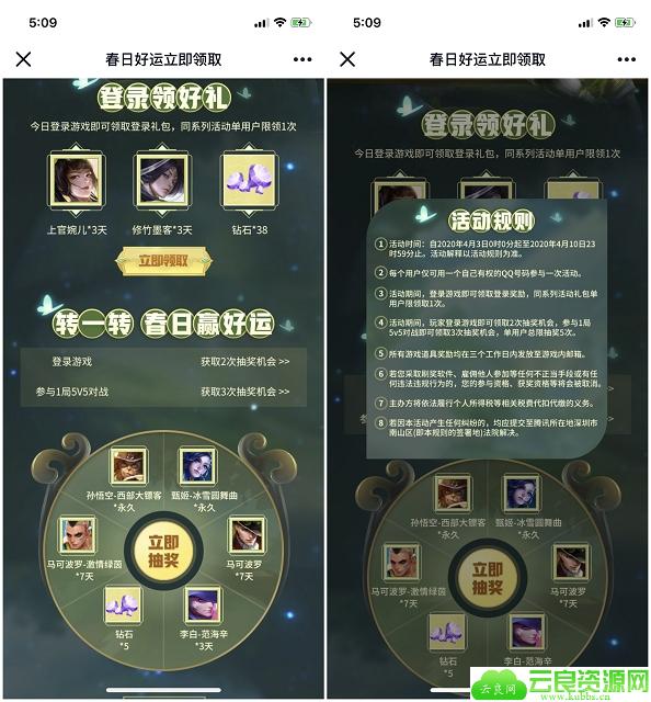 王者荣耀春日好运登录领取礼包抽奖永久皮肤