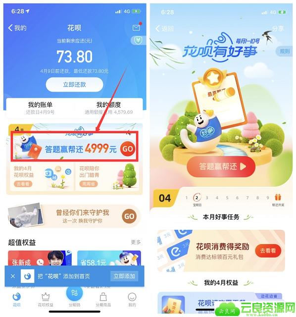 支付宝花呗答题赢帮还4999元 10号开奖