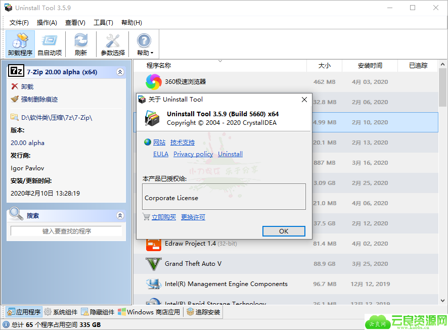 专业卸载工具Uninstall Tool