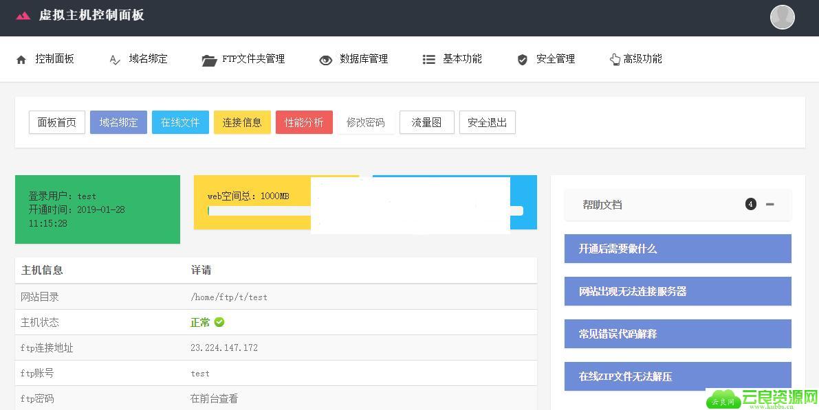  Easypanel几套用户后台模板优化版