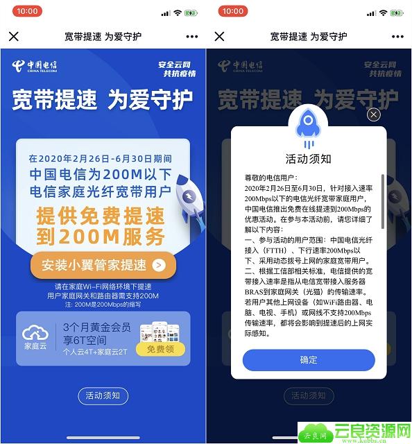 中国电信200M以下光纤款到用户免费提速至200M