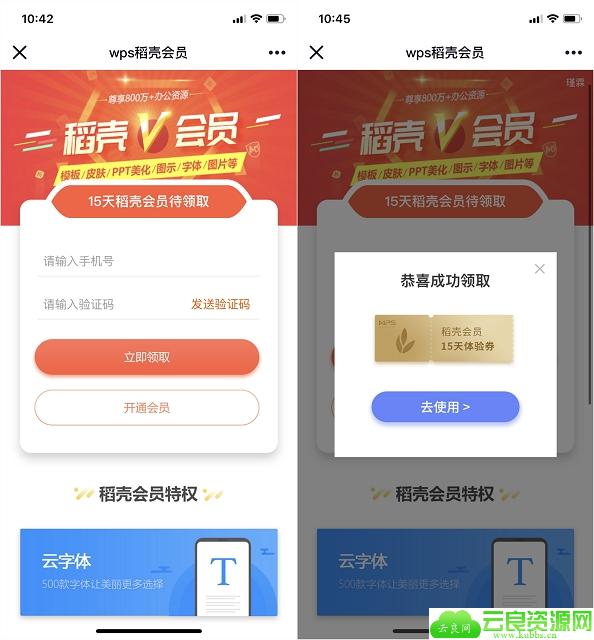 wps稻壳会员 免费领取15天稻壳会员体验券