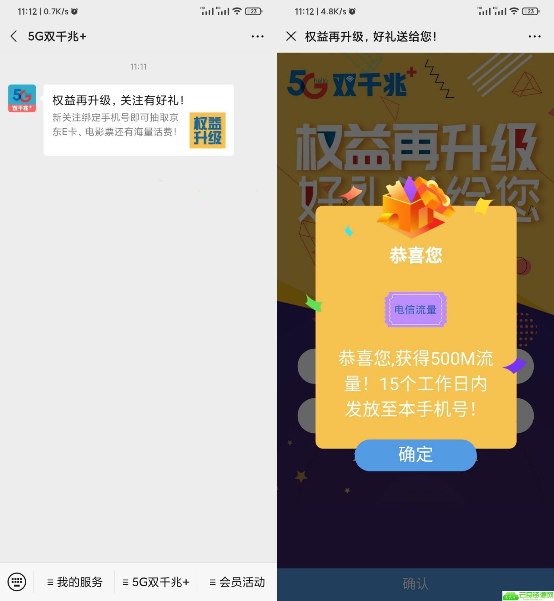 微信双千兆抽500M电信流量