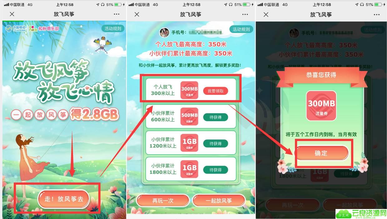 放风筝必领300MB移动流量