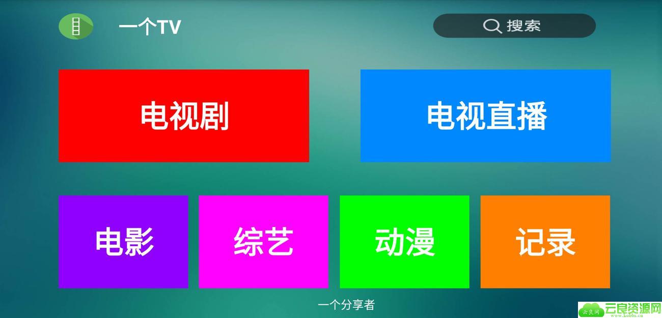 盒子应用 一个TV去广告版