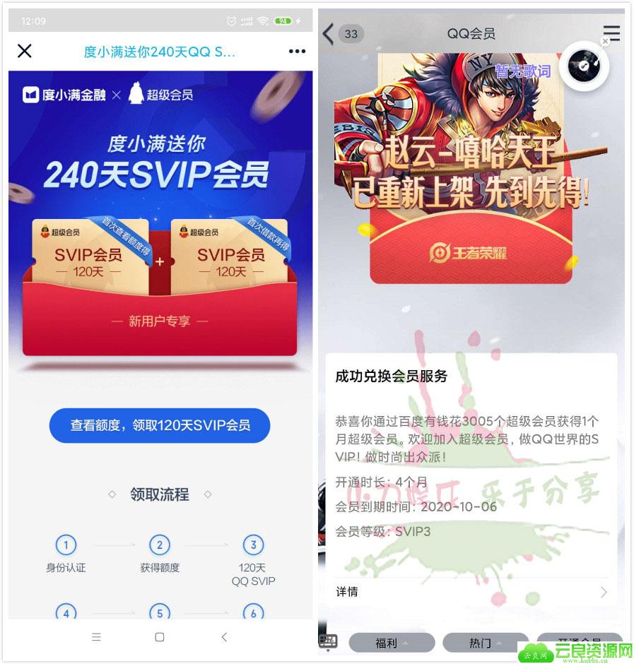 度小满领8个月QQ超级会员