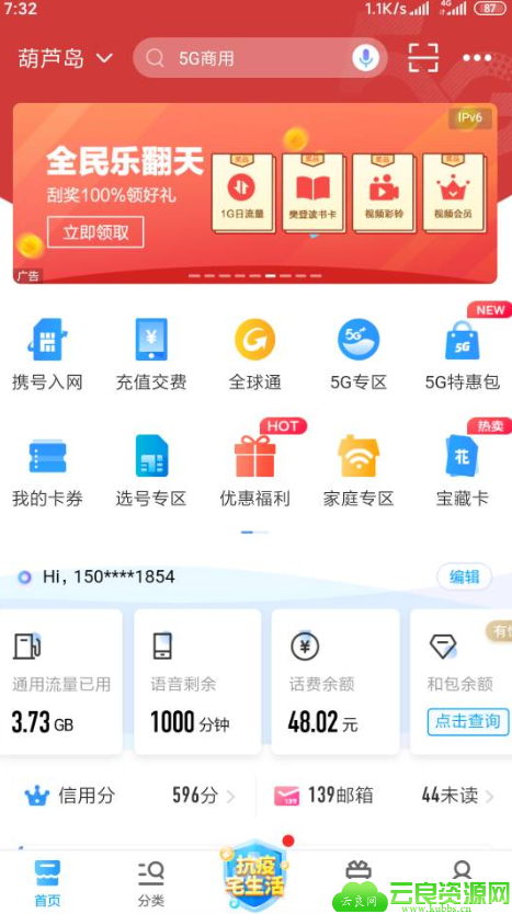 下载中国移动APP 即可参加活动 领流量