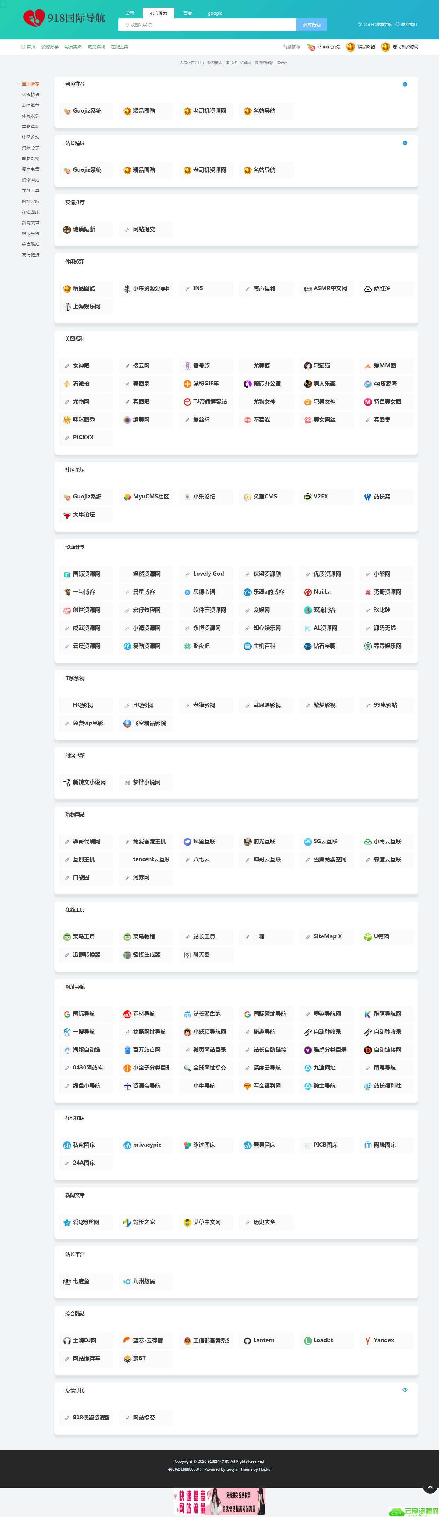 918国际导航免费分享一款简洁模板+整站程序+数据打包