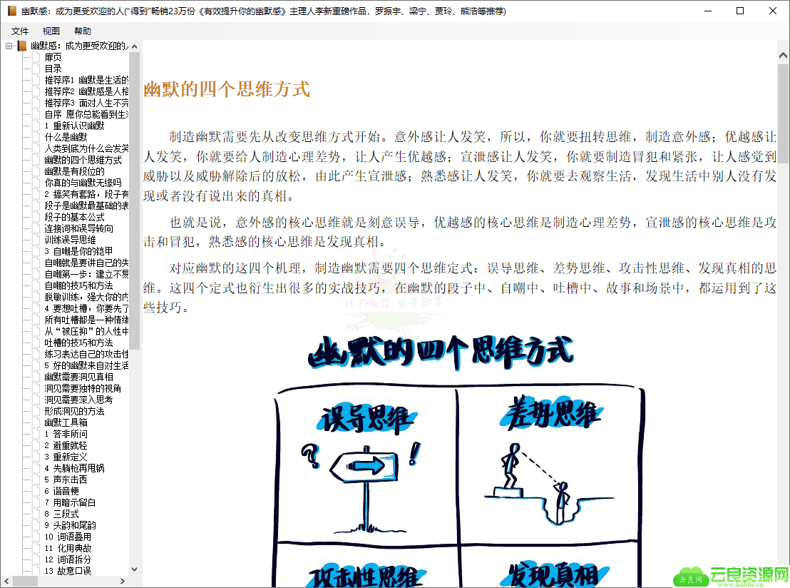 EPUB电子书阅读器汉化版