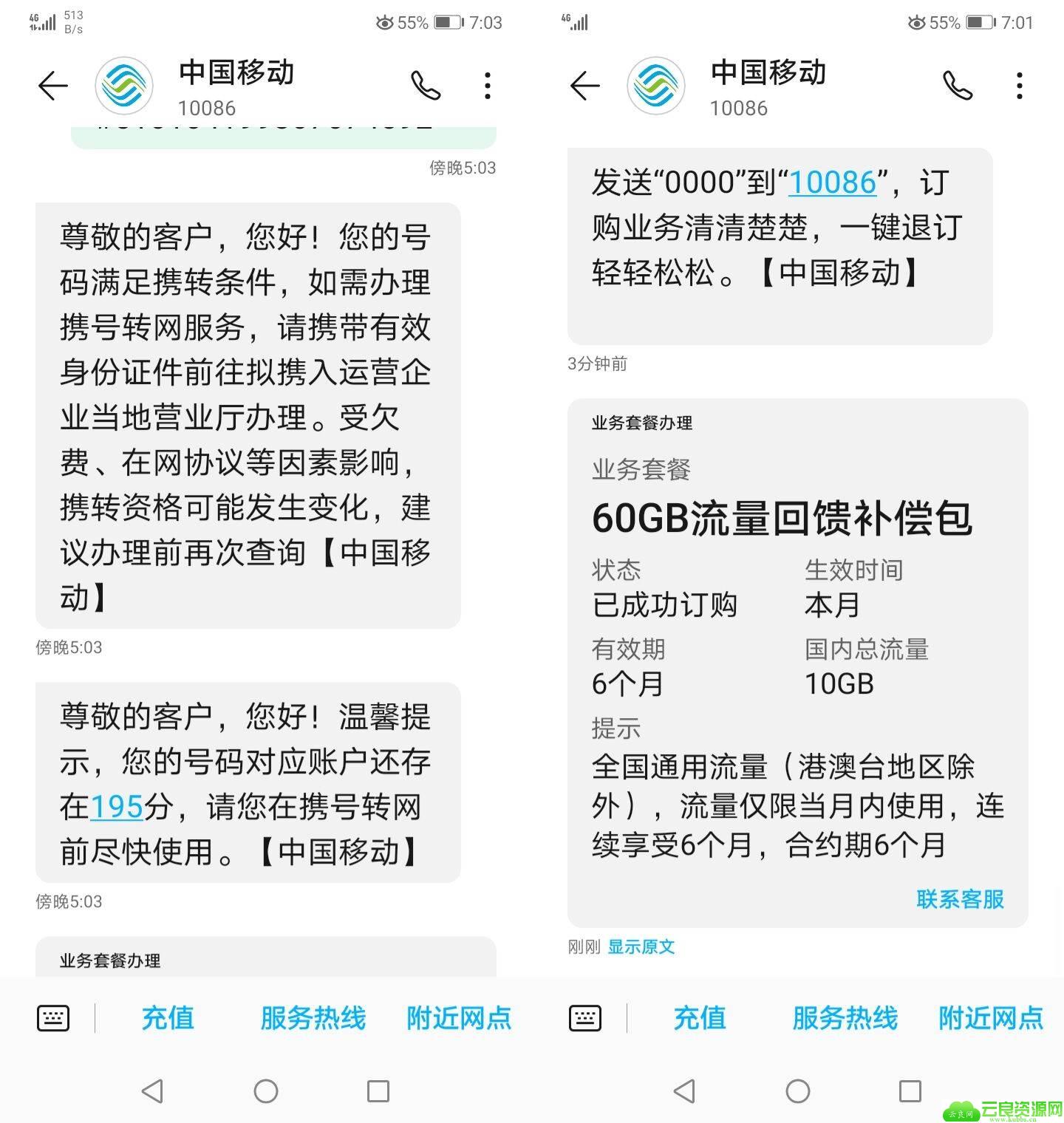 移动部分地区每月领10G流量