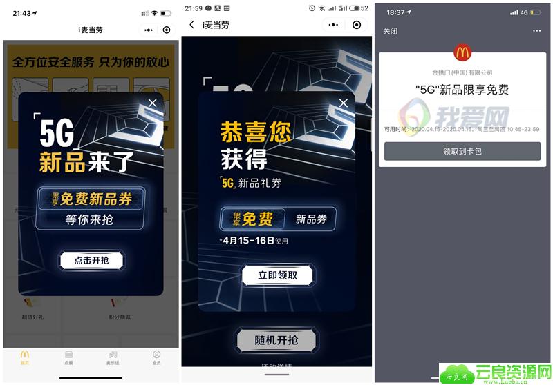 i麦当劳抽免费5G新品券 5折券 亲测免单吃一份5G新品