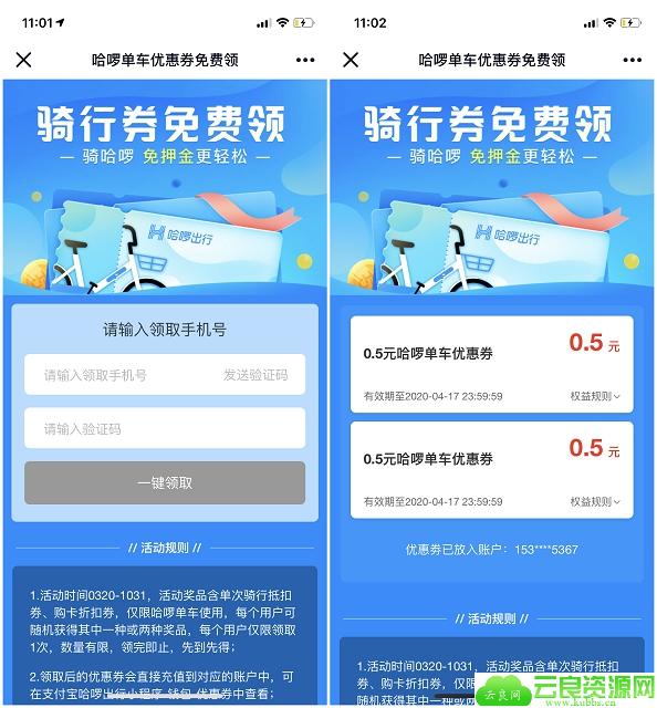 免费领哈罗单车1元骑行优惠券 需要的上
