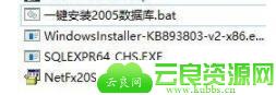 SQL2005 64位一键安装版打包提供