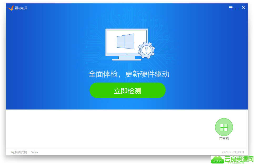 驱动精灵v9.61 绿色单文件版