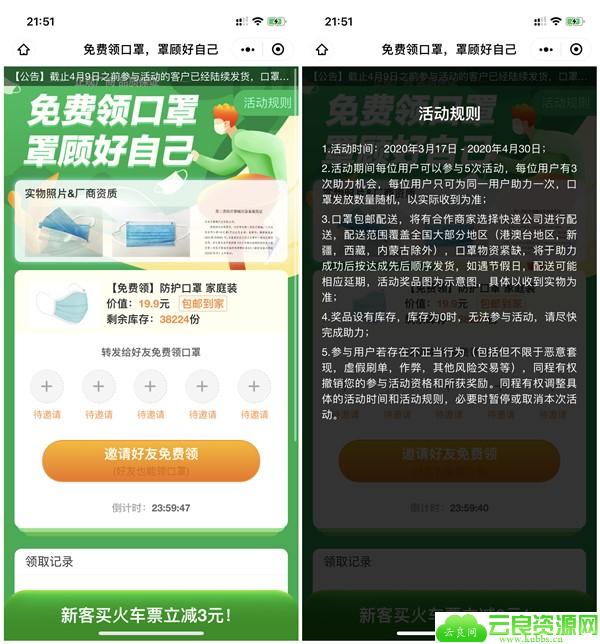同程艺龙好友助力免费领取随机口罩 每人限领5份 包邮