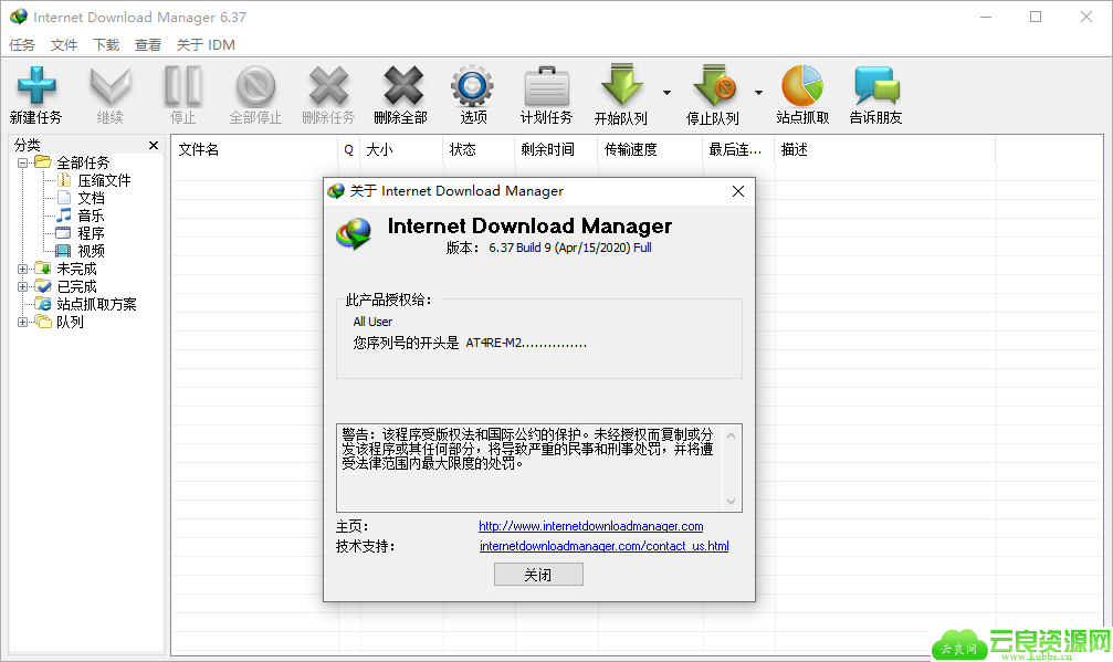 下载利器IDM v6.36.9绿色版