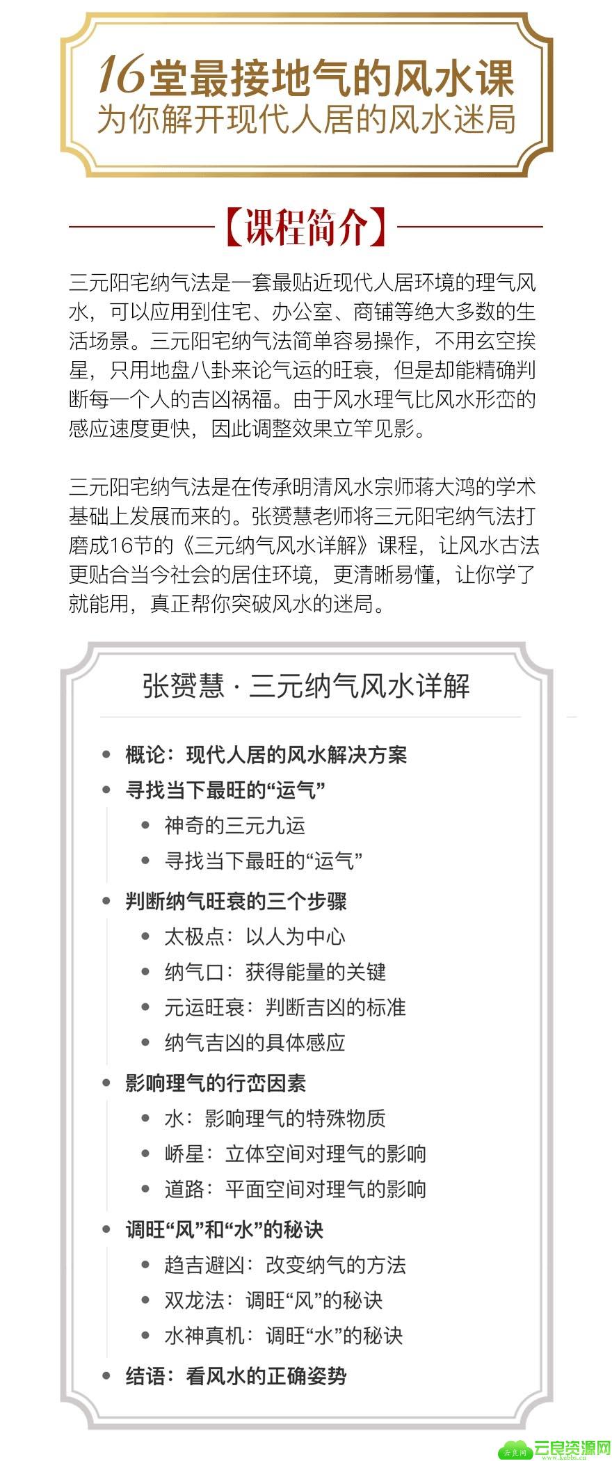 16堂最接地气的风水解谜课