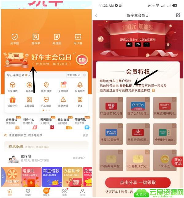 平安好车主简单认证必得1个月网易云VIP 饿了么14天会员卡等奖励