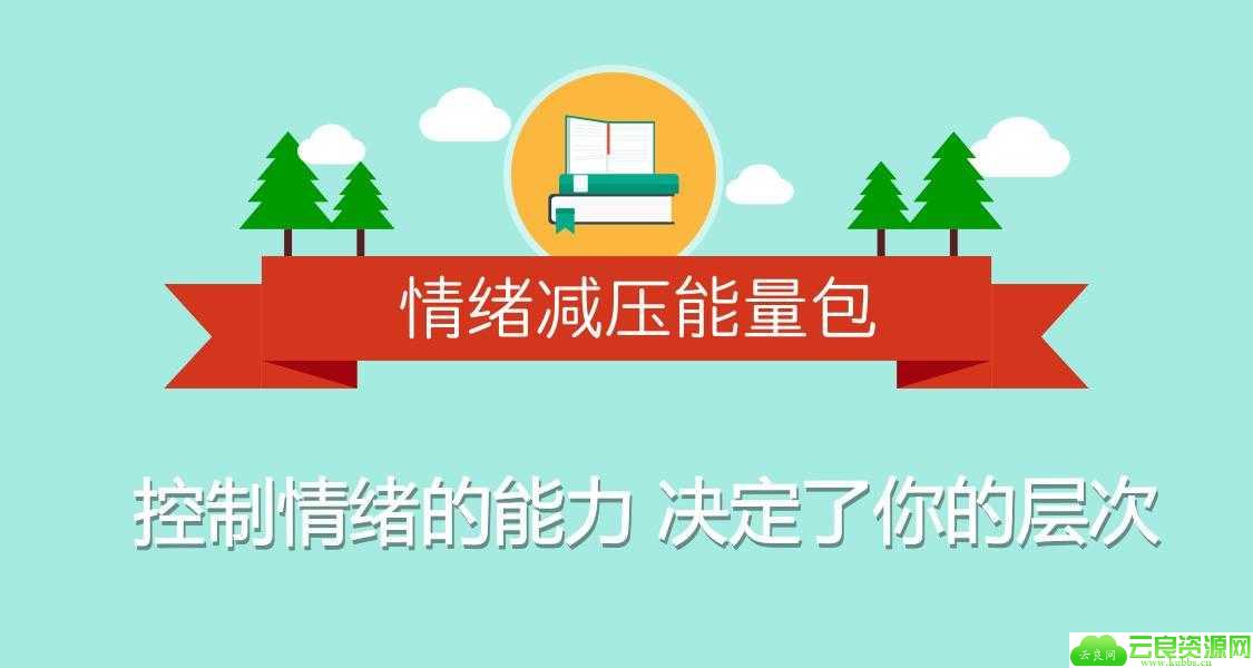 用心理学克服坏情绪和抑郁