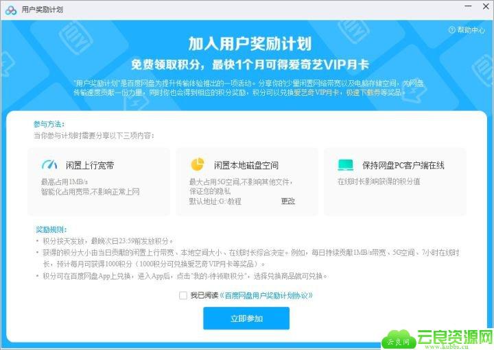 百度网盘推出用户奖励计划