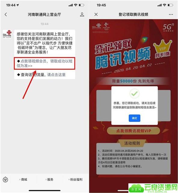 河南联通用户免费领腾讯视频月卡 数量有限