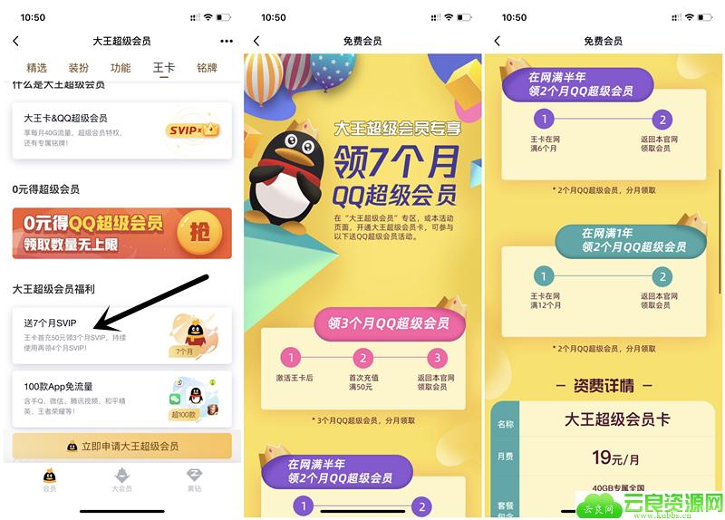 申请大王超级会员卡 送7个月QQ超级会员 需要的上