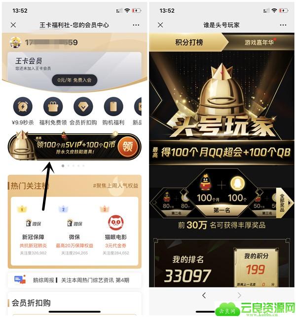 头号玩家领100个月超级会员+100Q币 前30万名必得5Q币