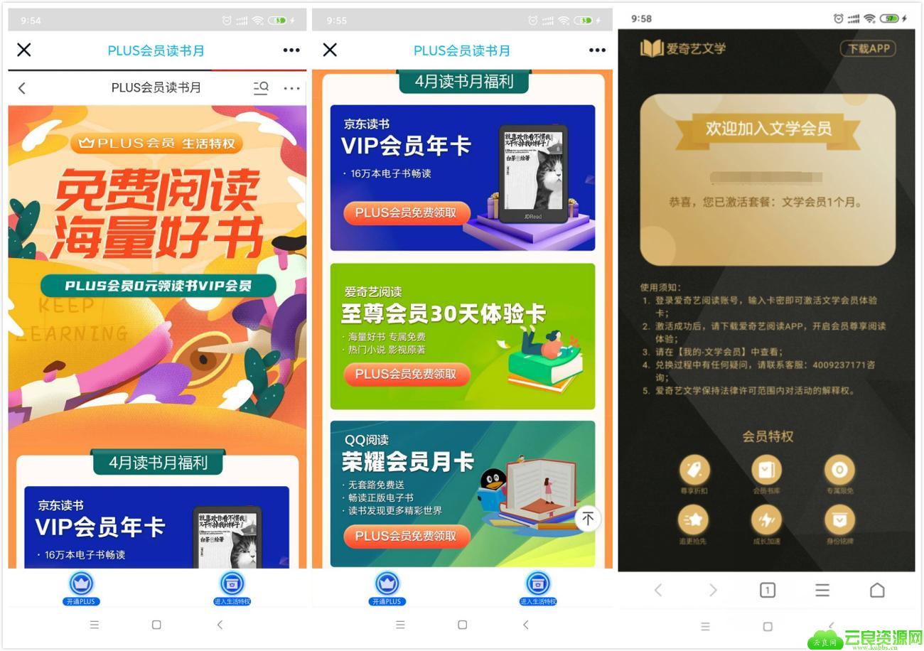 京东plus免费领各种读书会员