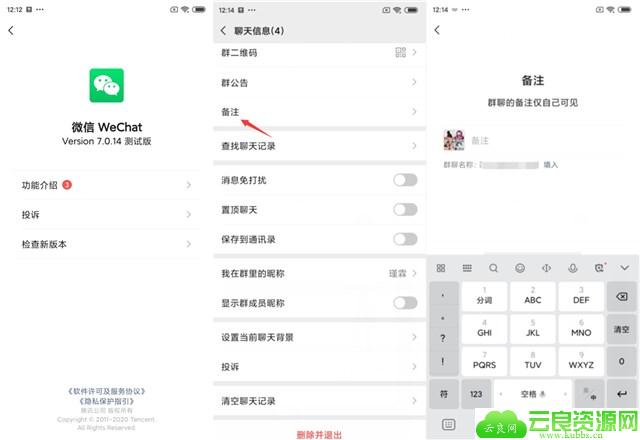 安卓微信v7.0.14 内测版上线 可进行群聊备注