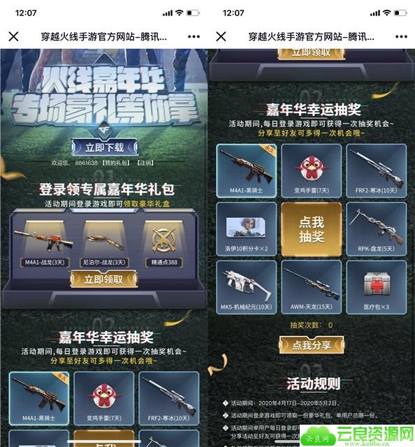 穿越火线手游嘉年华 登录分享抽奖永久武器道具等