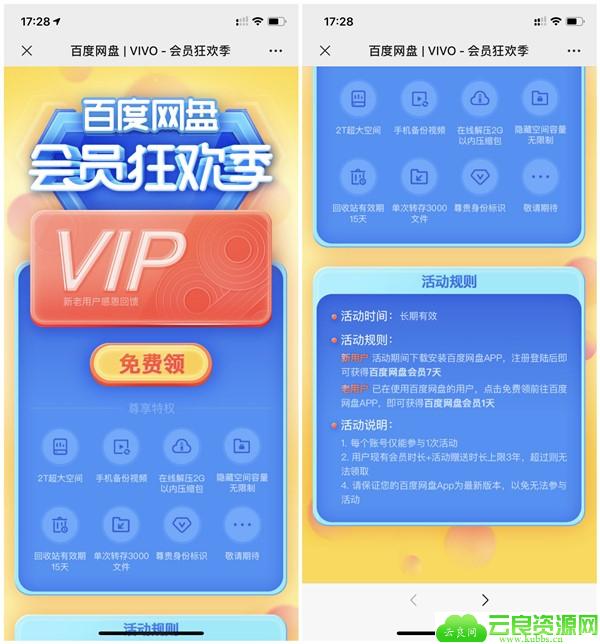 百度网盘会员狂欢季新用户秒领7天会员 老用户领取1天会员