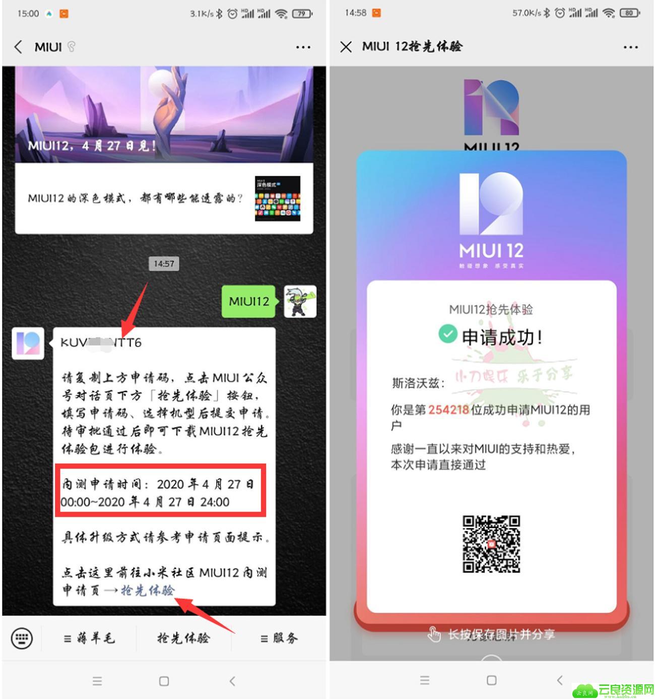 小米手机免费申请MIUI12系统