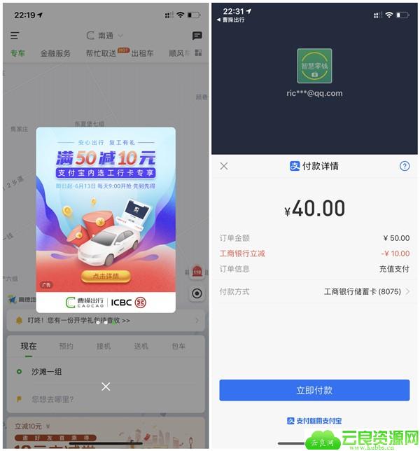 曹操出行工行立减优惠40元充值50元余额 200元充值250元余额