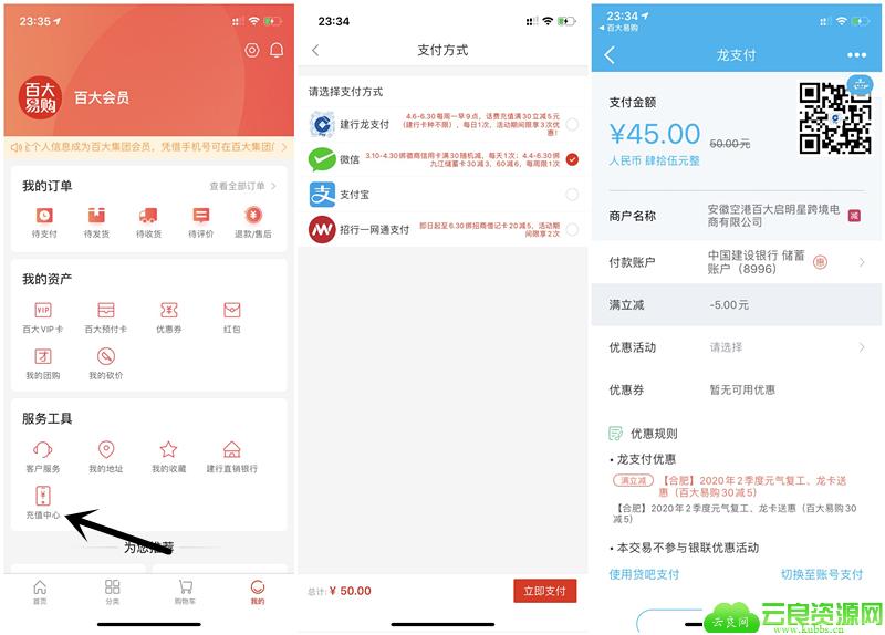 百大易购龙支付45元充值50元话费 建设招商卡一网通均有折扣