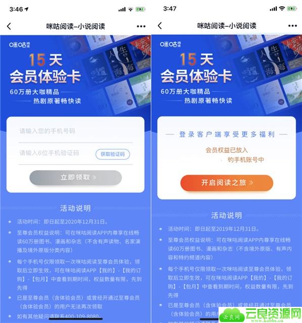 咪咕阅读免费领取15天会员体验卡 需要的上
