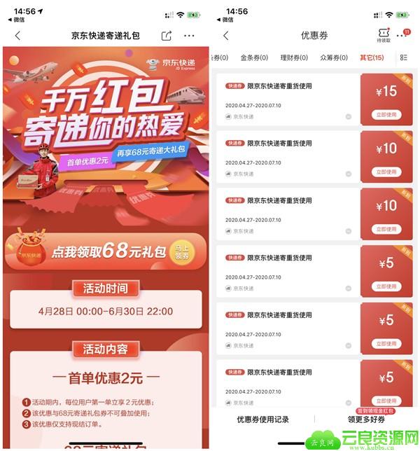 京东快递免费领取68元寄件礼包 首单立减2元 需要的上