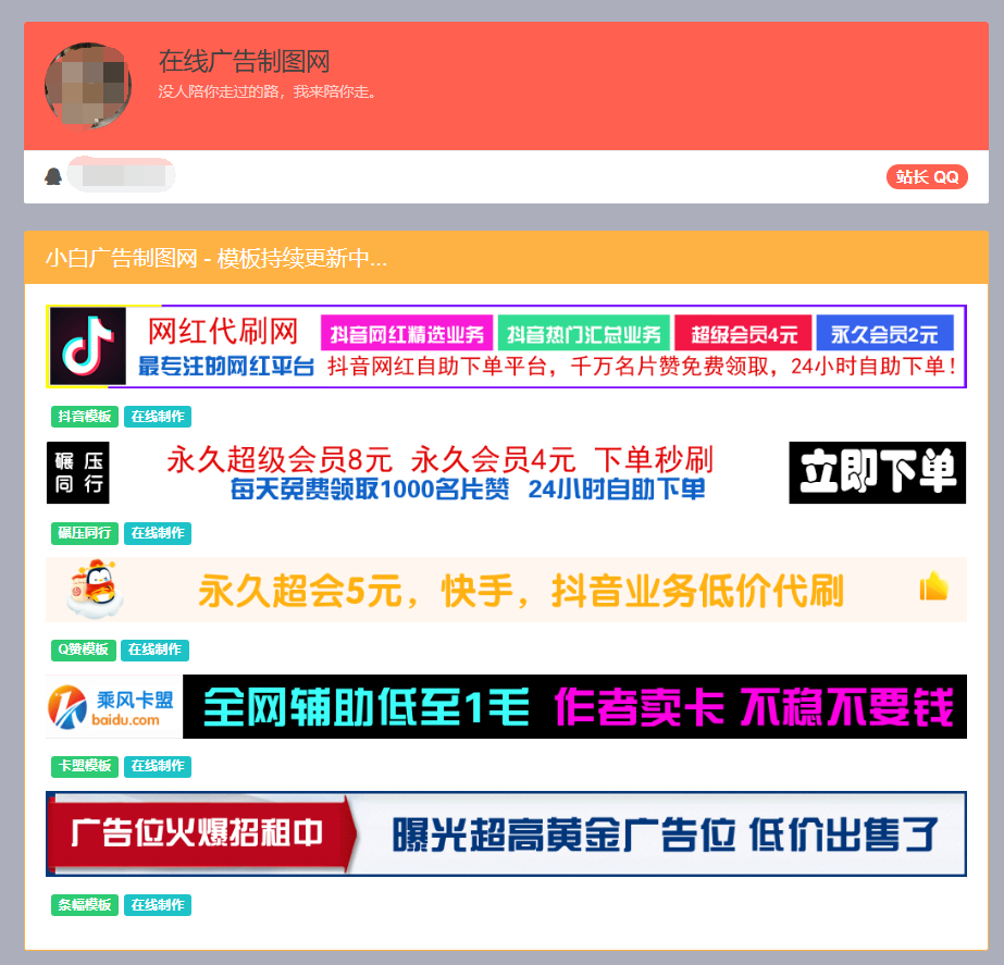 在线制作横幅BANNER广告图网站源码