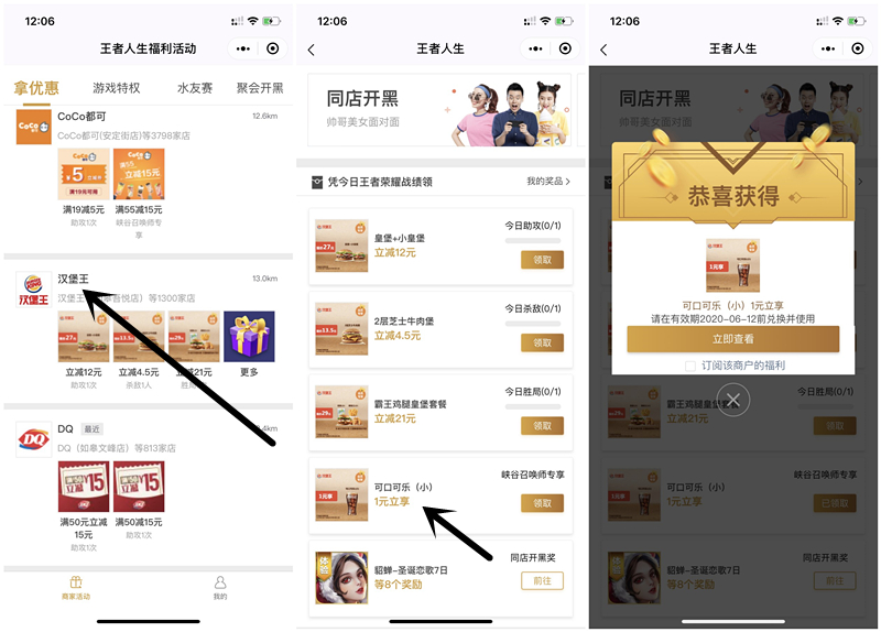 王者人生福利领取1元购买汉堡王可口可乐一杯特权 无门槛消费