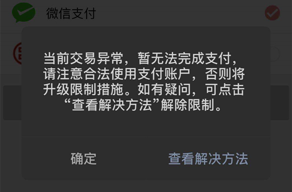 微信收款遇风控怎么办 利用赞赏码来规避微信支付风控