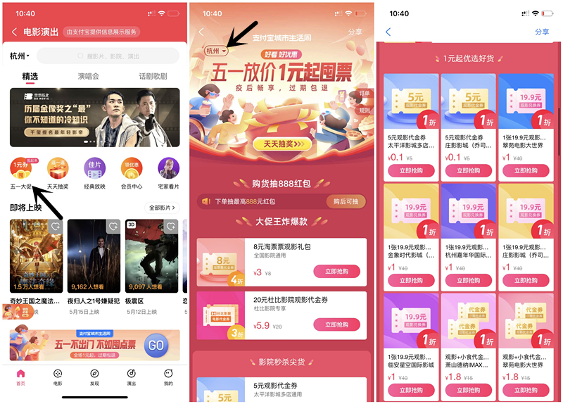 淘票票五一放价1元购买19元电影票代金券 抽最高888元红包